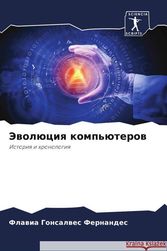 Jewolüciq komp'üterow Fernandes, Flawia Gonsalwes 9786206510550 Sciencia Scripts
