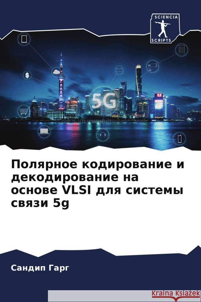 Polqrnoe kodirowanie i dekodirowanie na osnowe VLSI dlq sistemy swqzi 5g Garg, Sandip 9786206510673