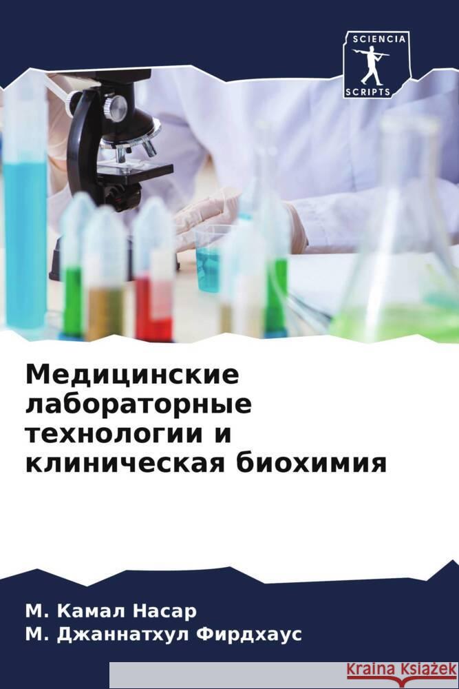 Medicinskie laboratornye tehnologii i klinicheskaq biohimiq Nasar, M. Kamal, Firdhaus, M. Dzhannathul 9786206513070