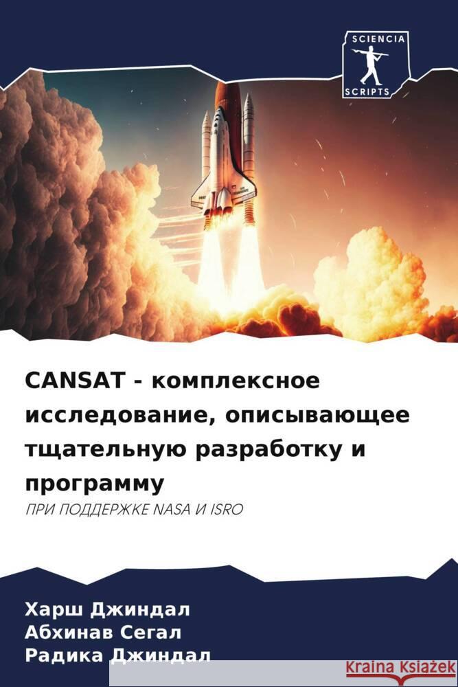 CANSAT - komplexnoe issledowanie, opisywaüschee tschatel'nuü razrabotku i programmu Dzhindal, Harsh, Segal, Abhinaw, Dzhindal, Radika 9786206515166