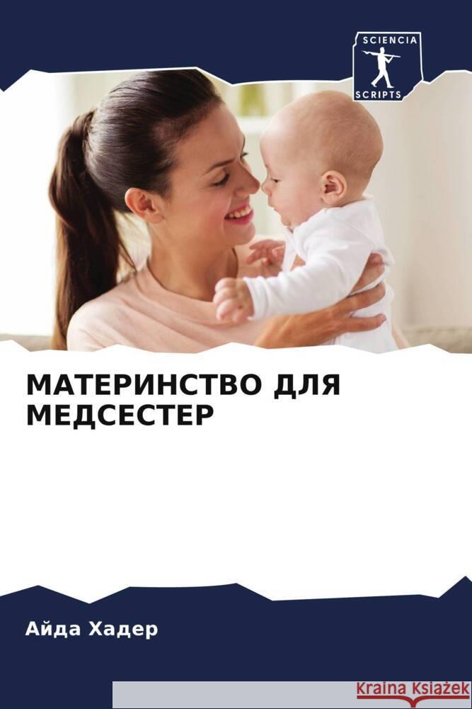 MATERINSTVO DLYa MEDSESTER Hader, Ajda 9786206518778 Sciencia Scripts