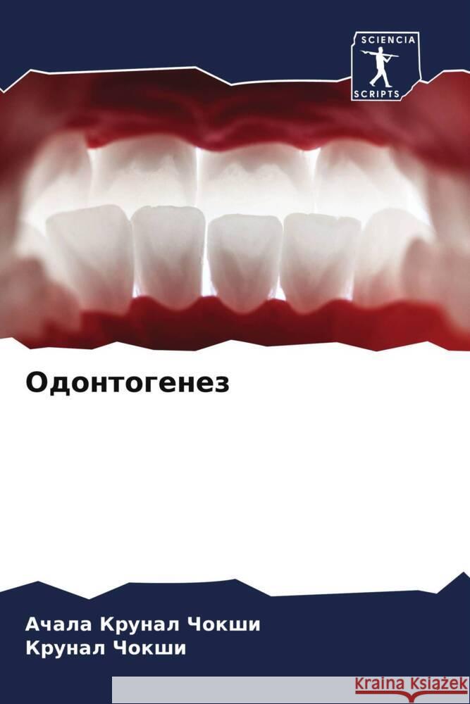 Odontogenez CHOKSHI, ACHALA KRUNAL, Chokshi, Krunal 9786206519591
