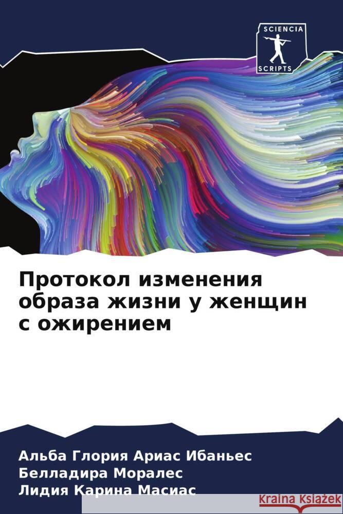 Protokol izmeneniq obraza zhizni u zhenschin s ozhireniem Arias Iban'es, Al'ba Gloriq, Morales, Belladira, Karina Masias, Lidiq 9786206520931