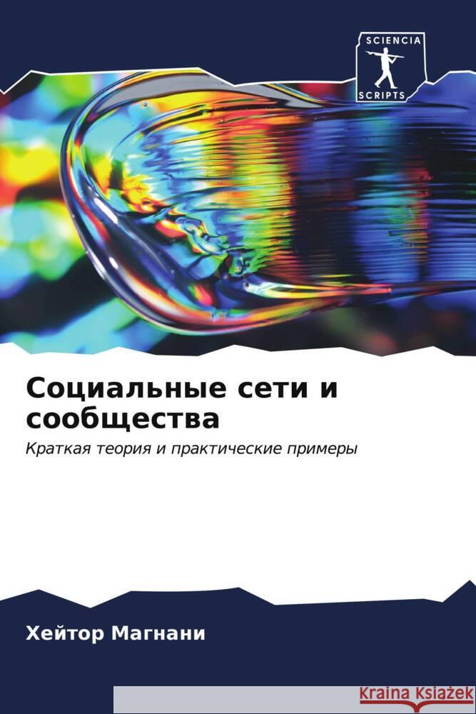 Social'nye seti i soobschestwa Magnani, Hejtor 9786206523284