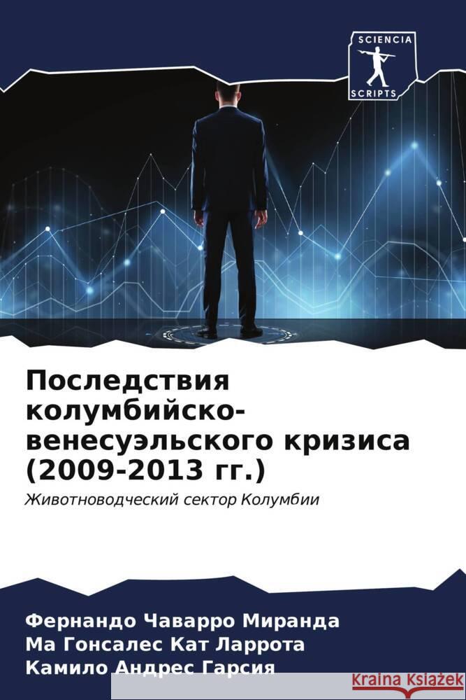 Posledstwiq kolumbijsko-wenesuäl'skogo krizisa (2009-2013 gg.) Chawarro Miranda, Fernando, Kat Larrota, Ma Gonsales, Garsiq, Kamilo Andres 9786206527725