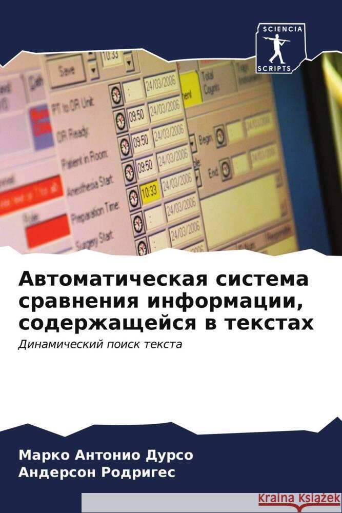 Awtomaticheskaq sistema srawneniq informacii, soderzhaschejsq w textah Durso, Marko Antonio, Rodriges, Anderson 9786206529101