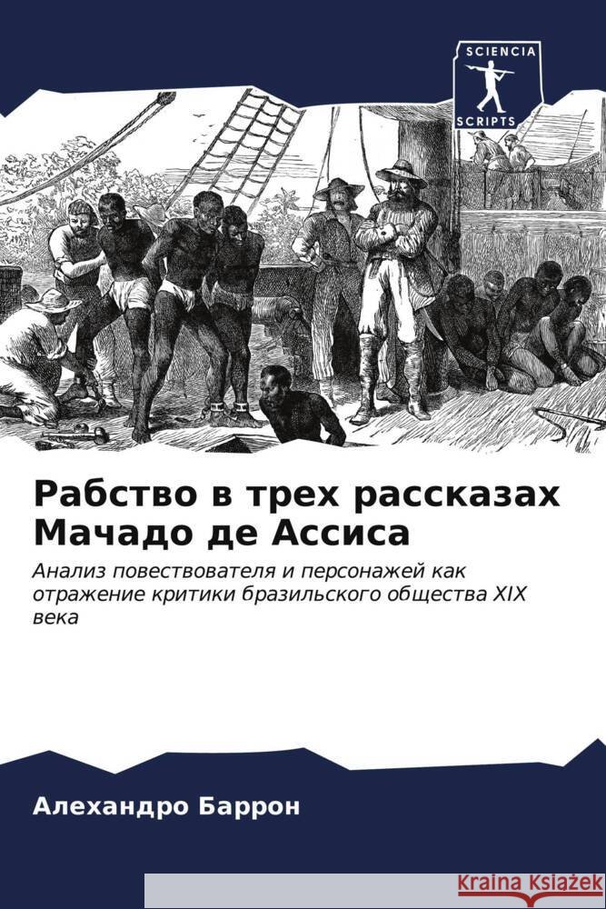 Rabstwo w treh rasskazah Machado de Assisa Barron, Alehandro 9786206529613