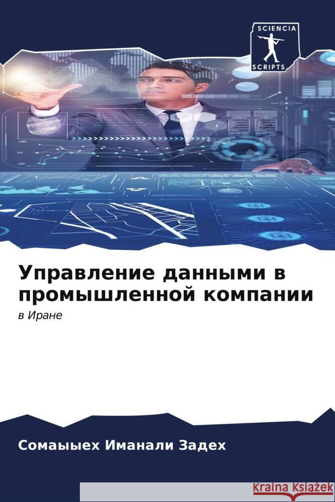 Uprawlenie dannymi w promyshlennoj kompanii Zadeh, Somayyeh Imanali 9786206530596 Sciencia Scripts