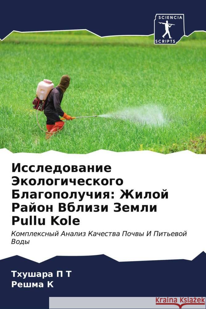 Issledowanie Jekologicheskogo Blagopoluchiq: Zhiloj Rajon Vblizi Zemli Pullu Kole P T, THUSHARA, K, RESHMA 9786206531487 Sciencia Scripts