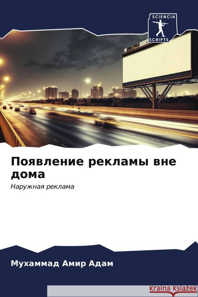 Poqwlenie reklamy wne doma Adam, Muhammad Amir 9786206535515