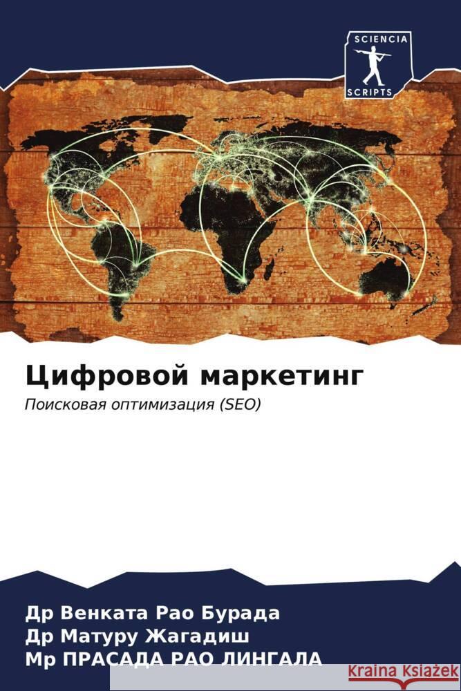 Cifrowoj marketing Burada, Dr Venkata Rao, Zhagadish, Dr Maturu, LINGALA, Mr PRASADA RAO 9786206536536 Sciencia Scripts