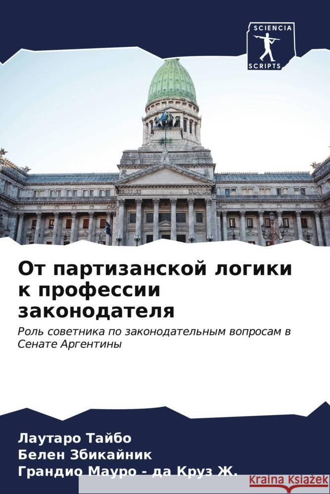 Ot partizanskoj logiki k professii zakonodatelq Tajbo, Lautaro, Zbikajnik, Belen, - da Kruz Zh., Grandio Mauro 9786206537830 Sciencia Scripts