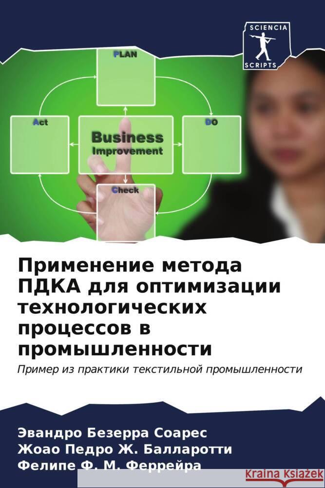 Primenenie metoda PDKA dlq optimizacii tehnologicheskih processow w promyshlennosti Bezerra Soares, Jewandro, Zh. Ballarotti, Zhoao Pedro, F. M. Ferrejra, Felipe 9786206542414