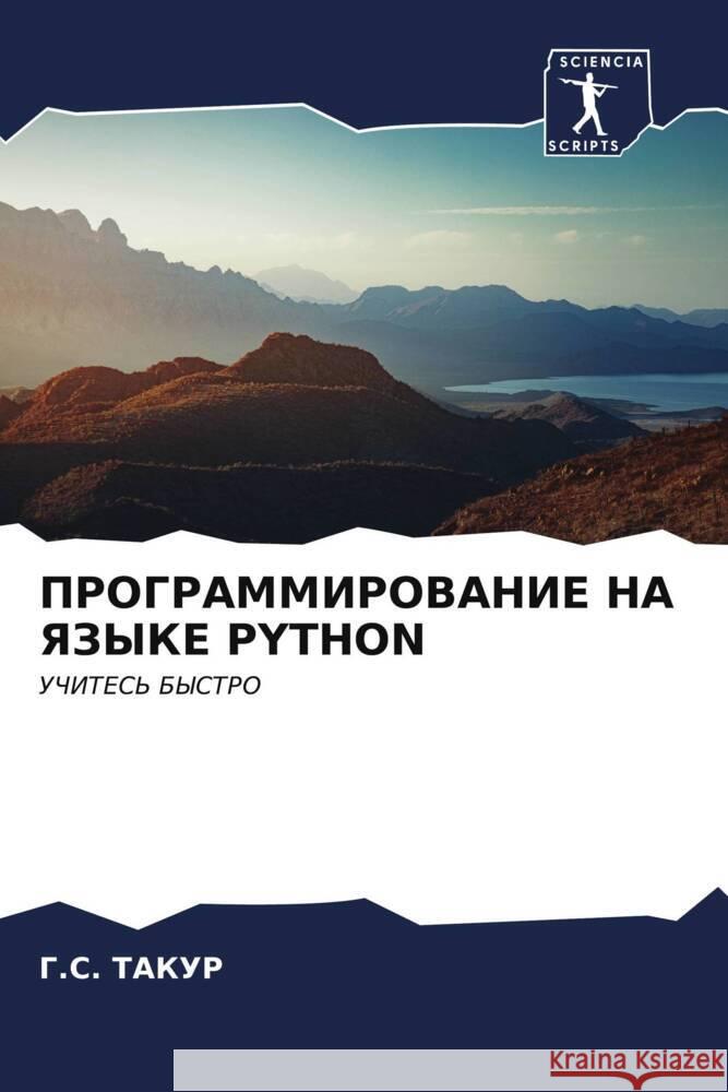 PROGRAMMIROVANIE NA YaZYKE PYTHON TAKUR, G.S. 9786206542773 Sciencia Scripts