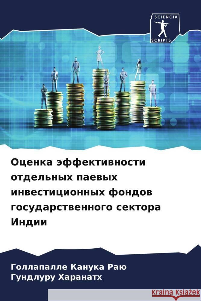 Ocenka äffektiwnosti otdel'nyh paewyh inwesticionnyh fondow gosudarstwennogo sektora Indii Raü, Gollapalle Kanuka, Haranath, Gundluru 9786206544746