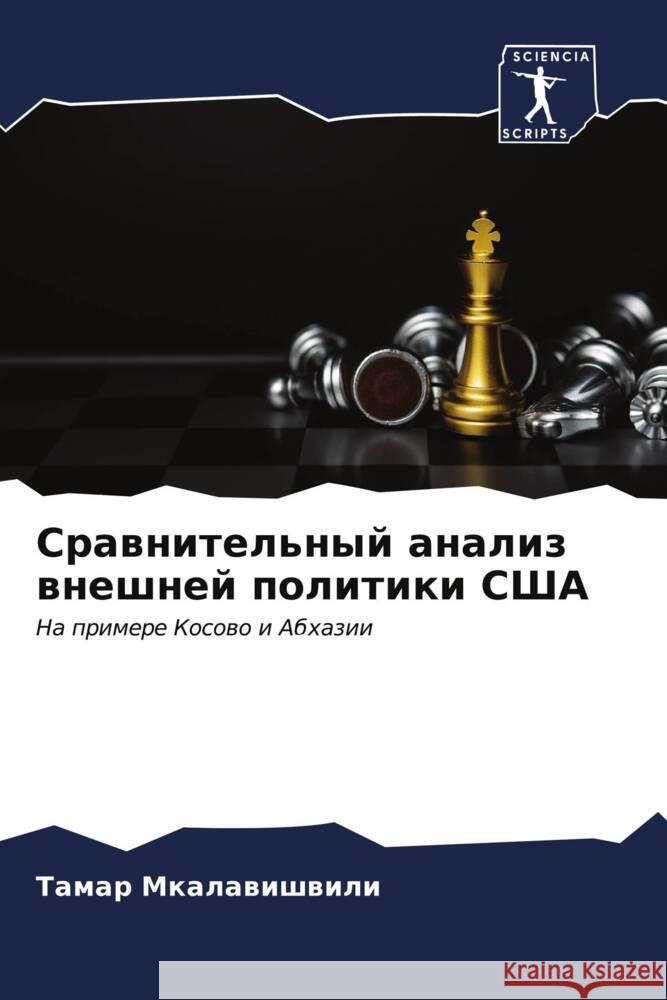 Srawnitel'nyj analiz wneshnej politiki SShA Mkalawishwili, Tamar 9786206545835