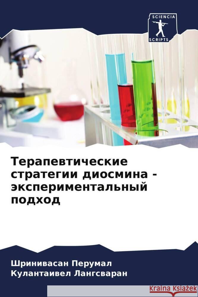 Terapewticheskie strategii diosmina - äxperimental'nyj podhod Perumal, Shriniwasan, Langswaran, Kulantaiwel 9786206547754