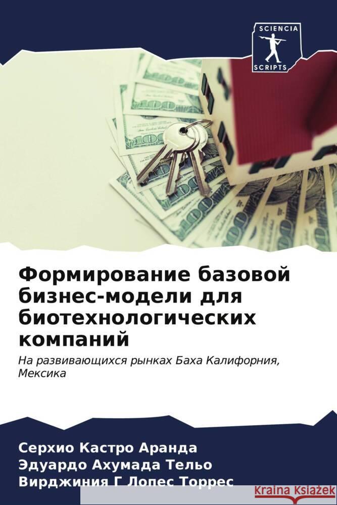 Formirowanie bazowoj biznes-modeli dlq biotehnologicheskih kompanij Kastro Aranda, Serhio, Ahumada Tel'o, Jeduardo, Lopes Torres, Virdzhiniq G 9786206548713