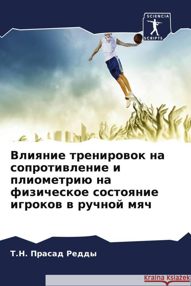 Vliqnie trenirowok na soprotiwlenie i pliometriü na fizicheskoe sostoqnie igrokow w ruchnoj mqch Prasad Reddy, T.N. 9786206548836