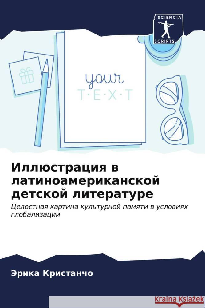 Illüstraciq w latinoamerikanskoj detskoj literature Kristancho, Jerika 9786206549420