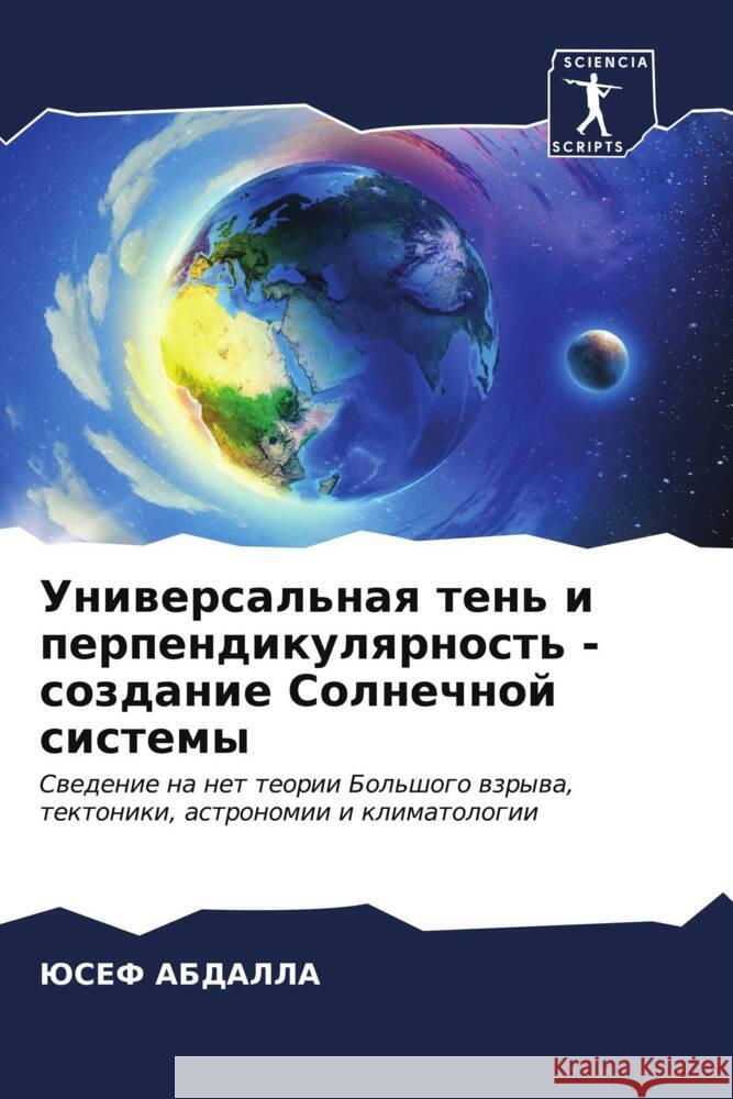Uniwersal'naq ten' i perpendikulqrnost' - sozdanie Solnechnoj sistemy ABDALLA, JuSEF 9786206551591 Sciencia Scripts