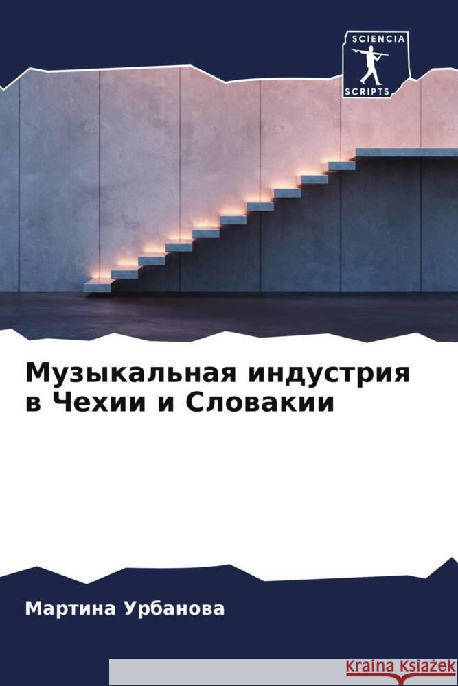 Muzykal'naq industriq w Chehii i Slowakii Urbanowa, Martina 9786206552666 Sciencia Scripts
