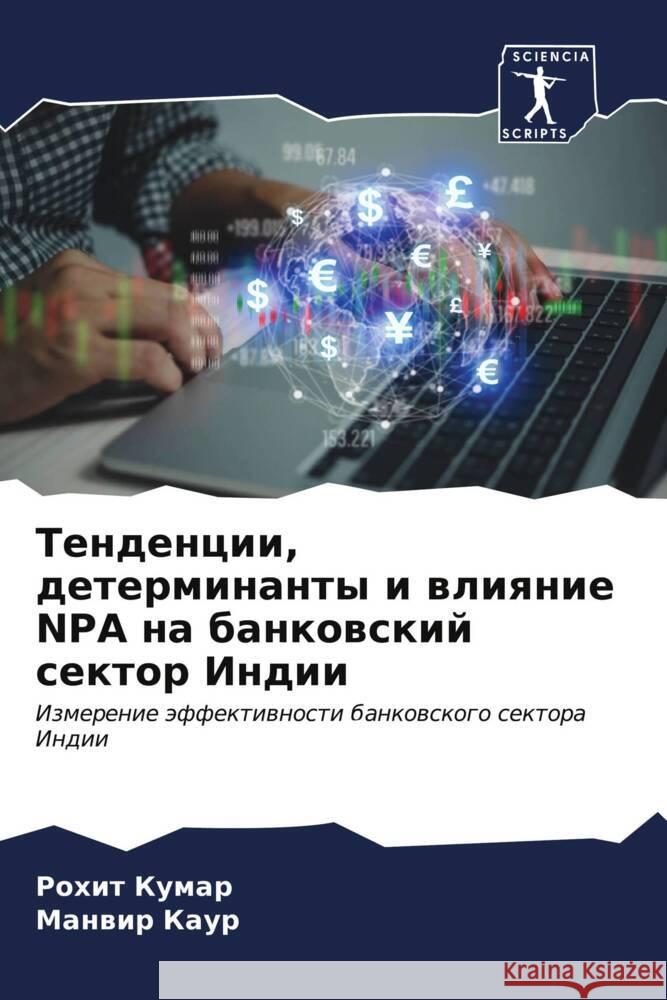 Tendencii, determinanty i wliqnie NPA na bankowskij sektor Indii Kumar, Rohit, Kaur, Manwir 9786206554776 Sciencia Scripts