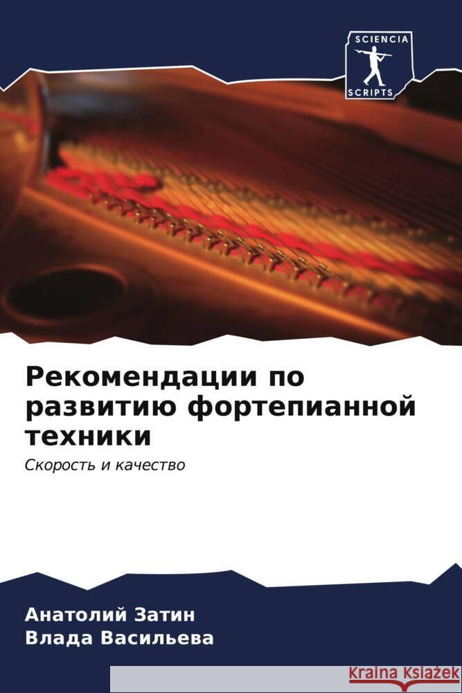 Rekomendacii po razwitiü fortepiannoj tehniki Zatin, Anatolij, Vasil'ewa, Vlada 9786206555537 Sciencia Scripts
