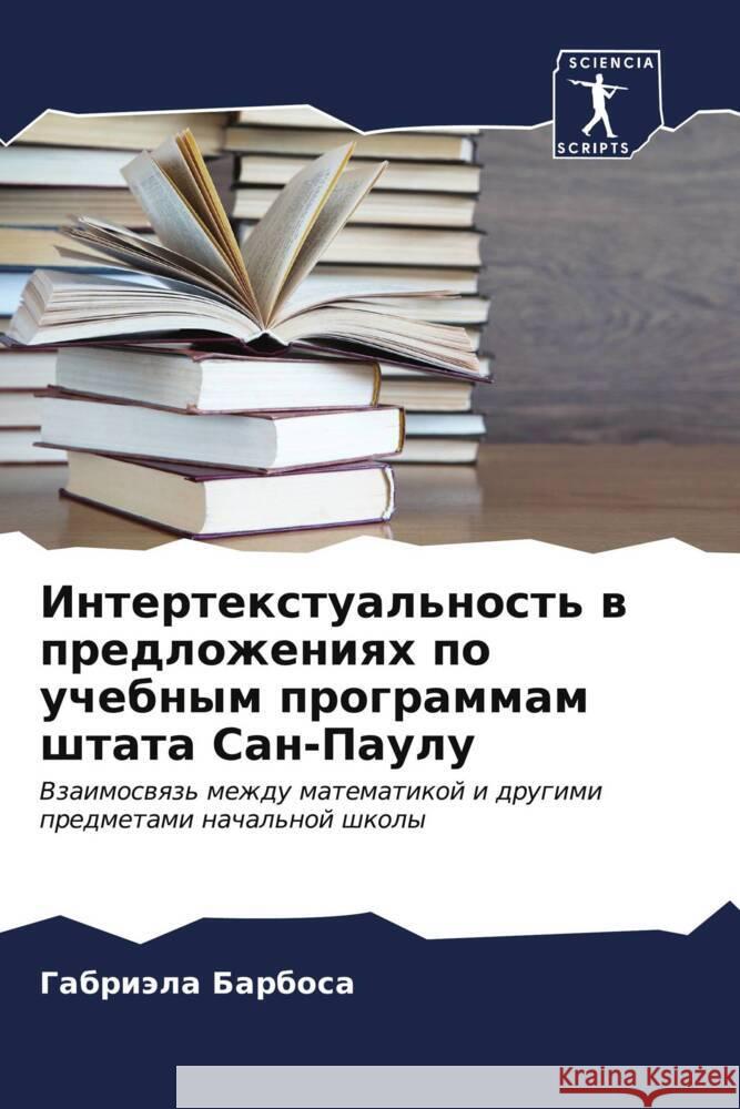 Intertextual'nost' w predlozheniqh po uchebnym programmam shtata San-Paulu Barbosa, Gabriäla 9786206557791