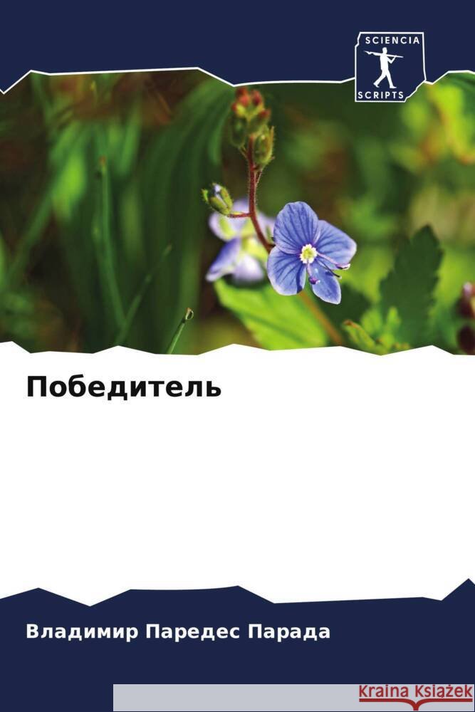 Pobeditel' Paredes Parada, Vladimir 9786206559566