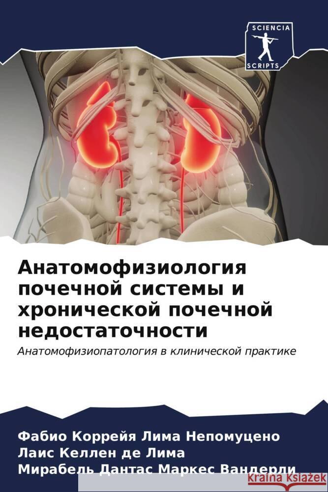 Anatomofiziologiq pochechnoj sistemy i hronicheskoj pochechnoj nedostatochnosti Korrejq Lima Nepomuceno, Fabio, Lima, Lais Kellen de, Vanderli, Mirabel' Dantas Markes 9786206559986