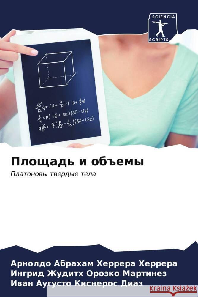 Ploschad' i ob#emy Herrera Herrera, Arnoldo Abraham, Orozko Martinez, Ingrid Zhudith, Kisneros Diaz, Iwan Augusto 9786206560418 Sciencia Scripts