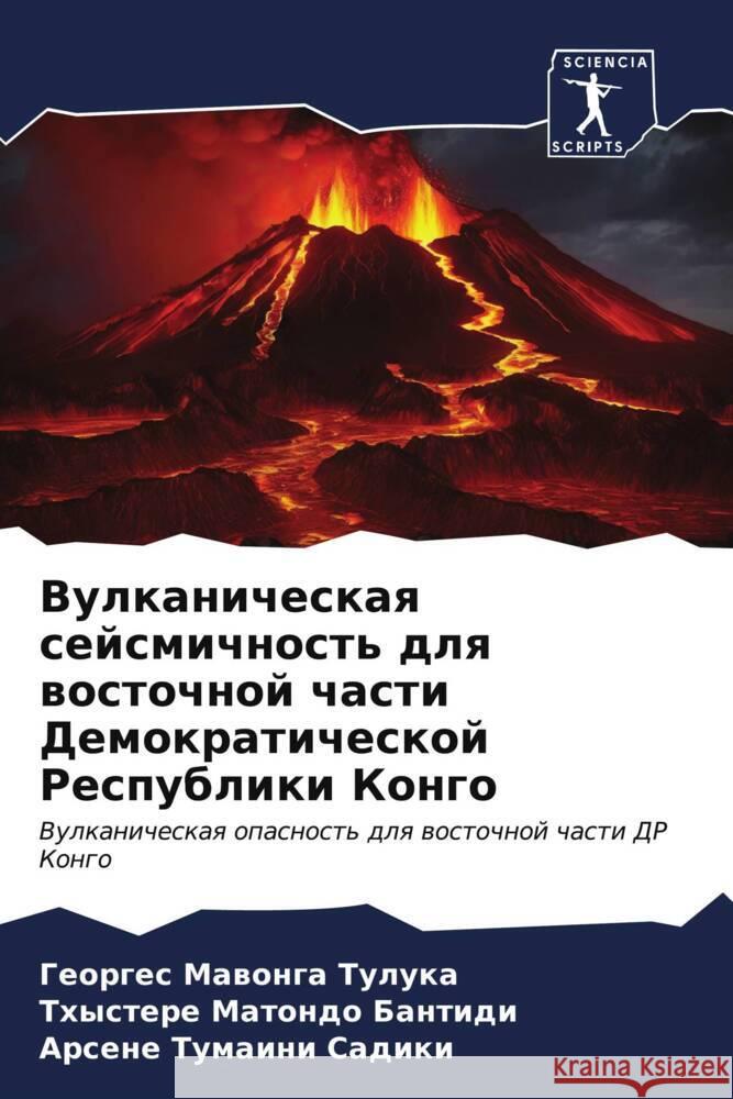 Vulkanicheskaq sejsmichnost' dlq wostochnoj chasti Demokraticheskoj Respubliki Kongo Mawonga Tuluka, Georges, Matondo Bantidi, Thystere, Tumaini Sadiki, Arsene 9786206570974