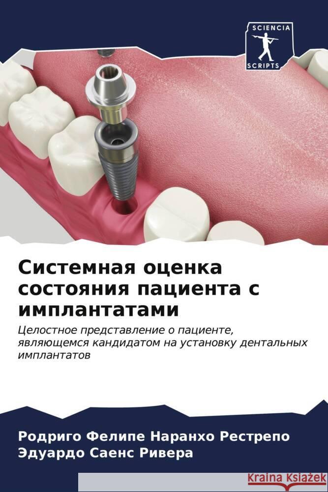 Sistemnaq ocenka sostoqniq pacienta s implantatami Naranho Restrepo, Rodrigo Felipe, Saens Riwera, Jeduardo 9786206571568