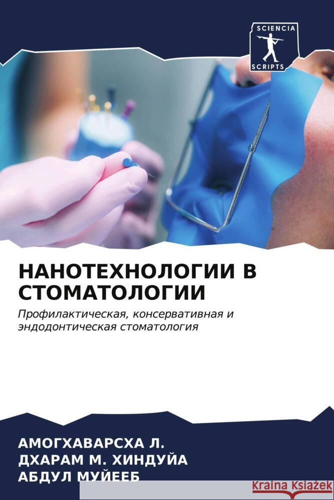 NANOTEHNOLOGII V STOMATOLOGII L., AMOGHAVARSHA, HINDUJA, DHARAM M., Mujeeb, Abdul 9786206572114