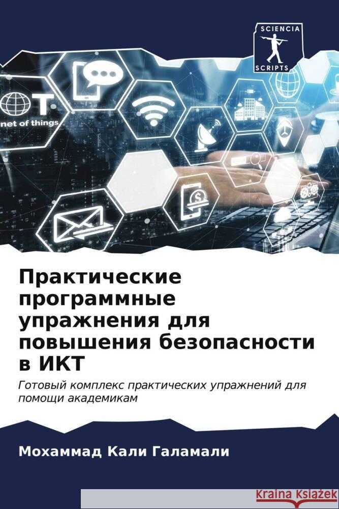 Prakticheskie programmnye uprazhneniq dlq powysheniq bezopasnosti w IKT Galamali, Mohammad Kali 9786206574699 Sciencia Scripts