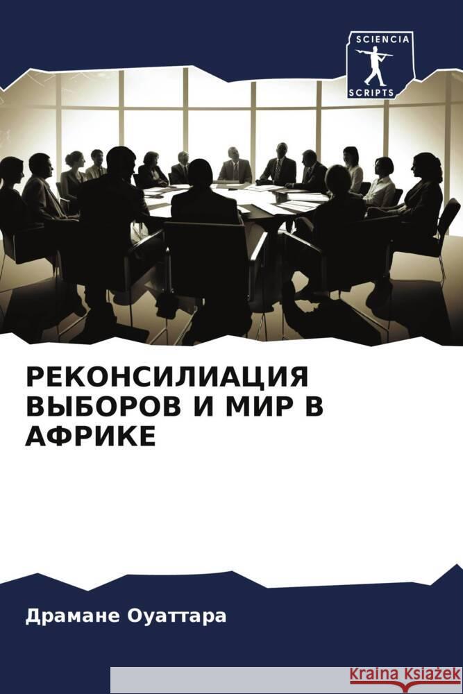 REKONSILIACIYa VYBOROV I MIR V AFRIKE Ouattara, Dramane 9786206577744