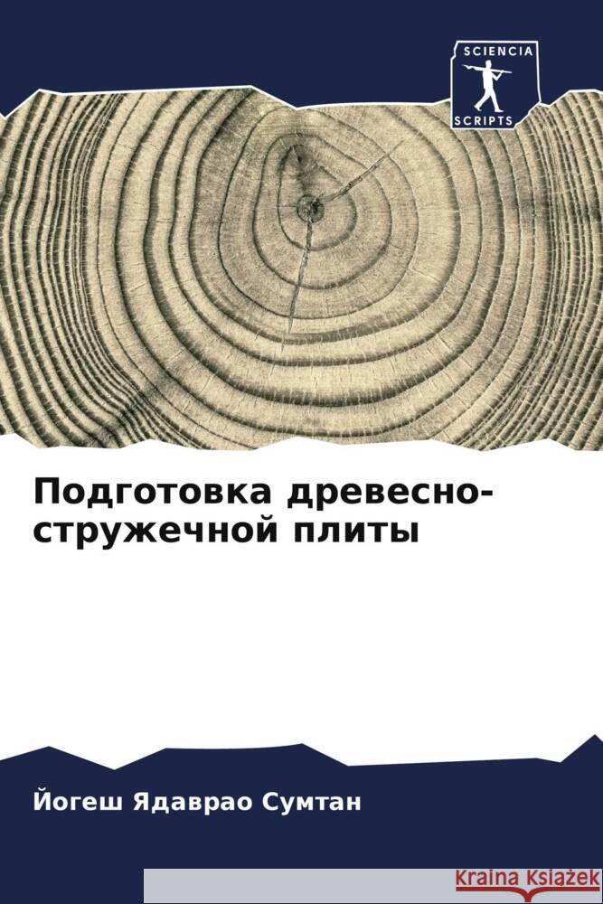 Подготовка древесно-стр& Сумтаl 9786206590392 Sciencia Scripts