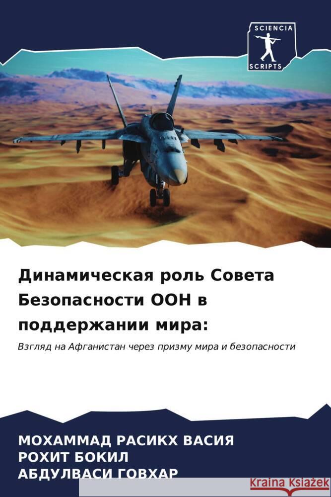Dinamicheskaq rol' Soweta Bezopasnosti OON w podderzhanii mira: VASIYa, MOHAMMAD RASIKH, BOKIL, ROHIT, GOVHAR, ABDULVASI 9786206591979 Sciencia Scripts