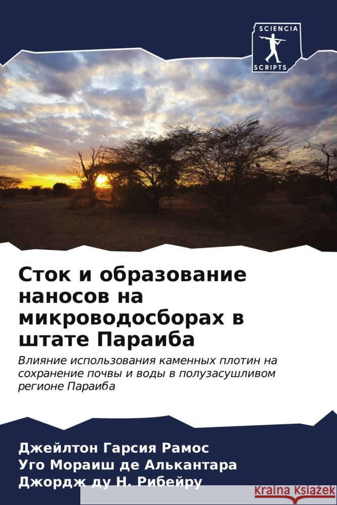 Сток и образование нанос Гарсиn де Аль
 ду Н. Риk 9786206597032 Sciencia Scripts