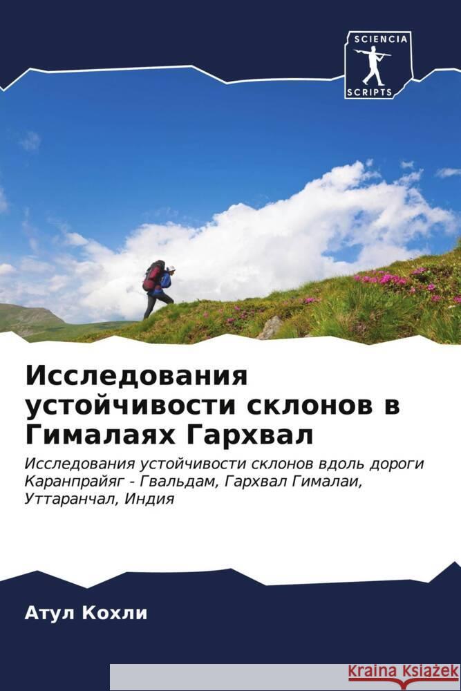 Исследования устойчиво&#  Кохли 9786206598695 Sciencia Scripts