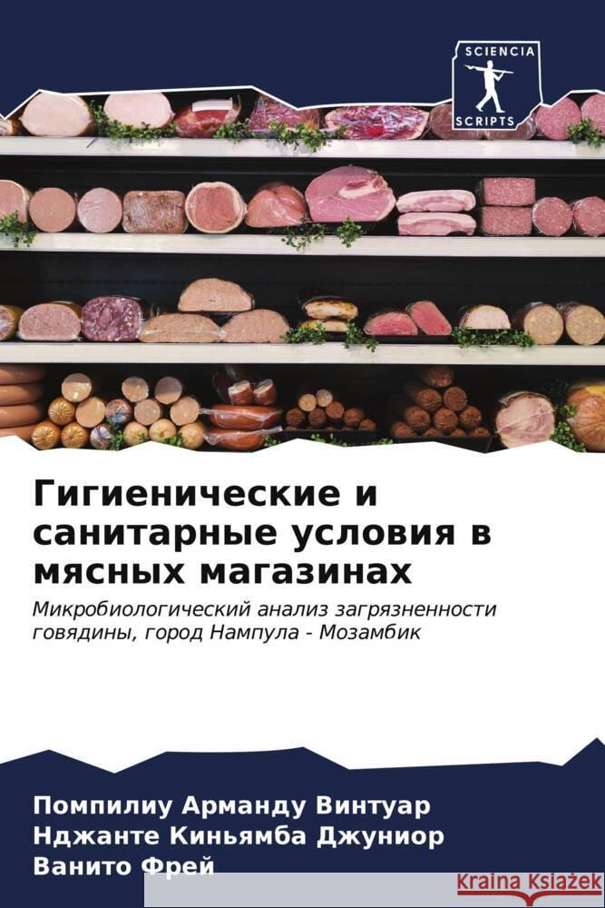 Гигиенические и санитар& Винтуk Киньяl В Фрей 9786206602064 Sciencia Scripts