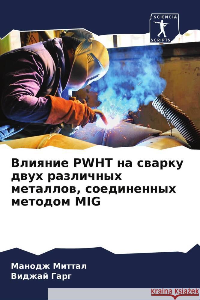 Влияние Pwht на сварку двух р& Миттаl В Гарг 9786206615002 Sciencia Scripts
