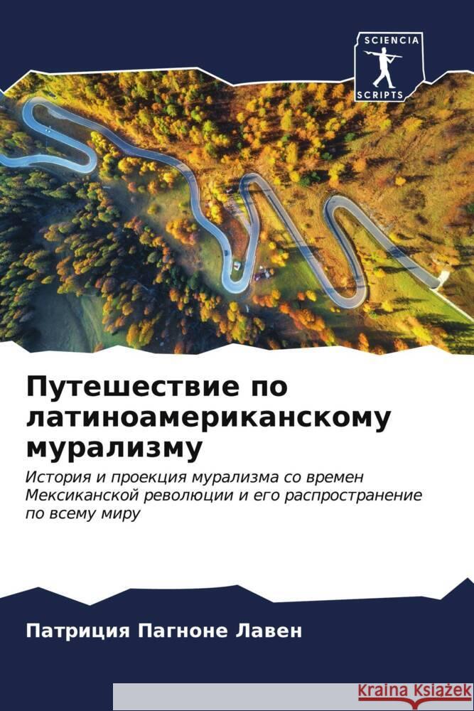 Путешествие по латиноам& Пагноl 9786206615941 Sciencia Scripts