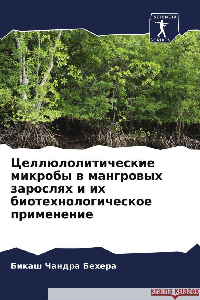 Cellüloliticheskie mikroby w mangrowyh zaroslqh i ih biotehnologicheskoe primenenie Behera, Bikash Chandra 9786206633075