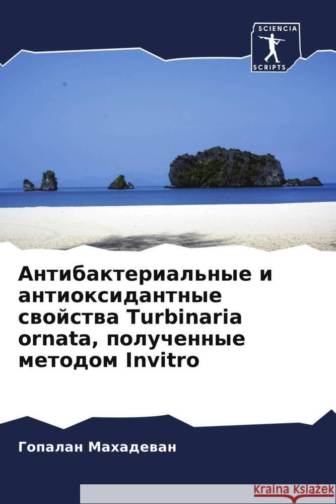 Антибактериальные и ант& Махадk 9786206641537 Sciencia Scripts
