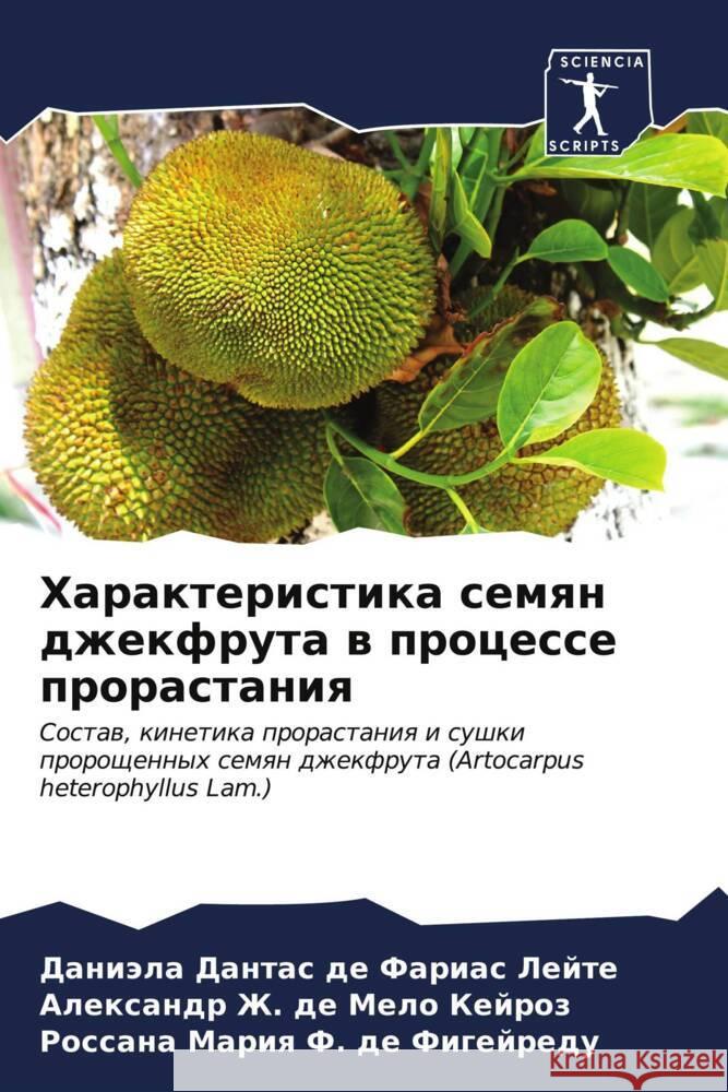 Характеристика семян дж&  Лейте де Мел
 де Фиг 9786206644101 Sciencia Scripts