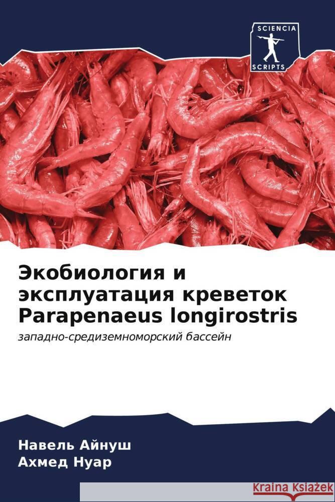 Экобиология и эксплуата&  Айнуш А Нуар 9786206649267 Sciencia Scripts