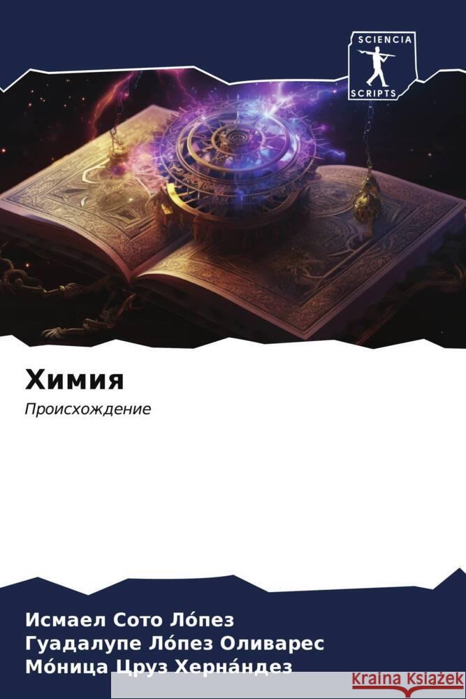 Химия Сото Л? Л?пез О Цруз Х&# 9786206650638 Sciencia Scripts
