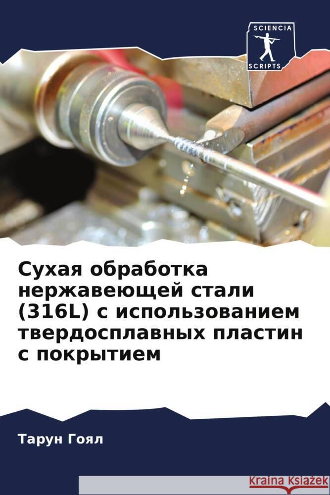 Сухая обработка нержаве& Т Гоял 9786206657545 Sciencia Scripts
